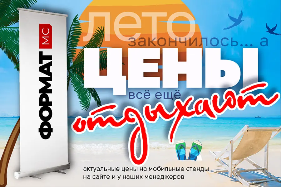 Лето закончилось… а цены всё ещё отдыхают
